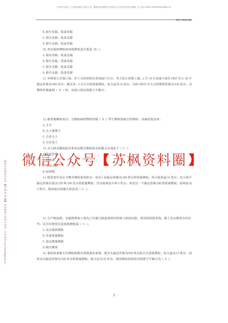 期货期权